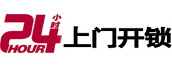 德州24小时上门开锁公司